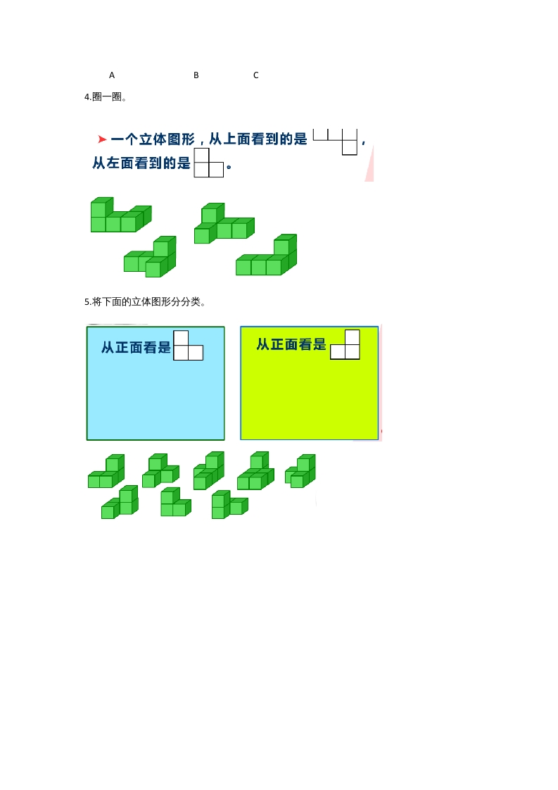 图片[2]-六年级数学上册3.1搭积木比赛(2)（北师大版）-简单街-jiandanjie.com