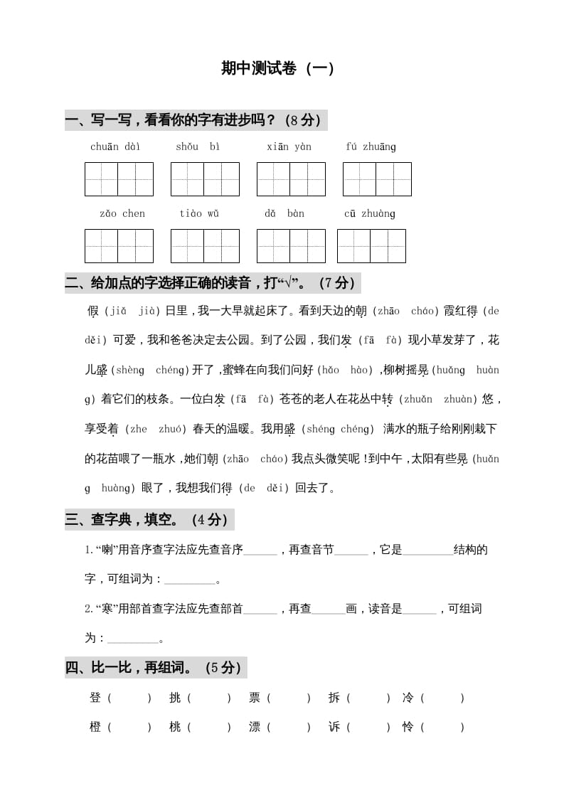 图片[1]-三年级语文上册期中测试版(7)（部编版）-简单街-jiandanjie.com