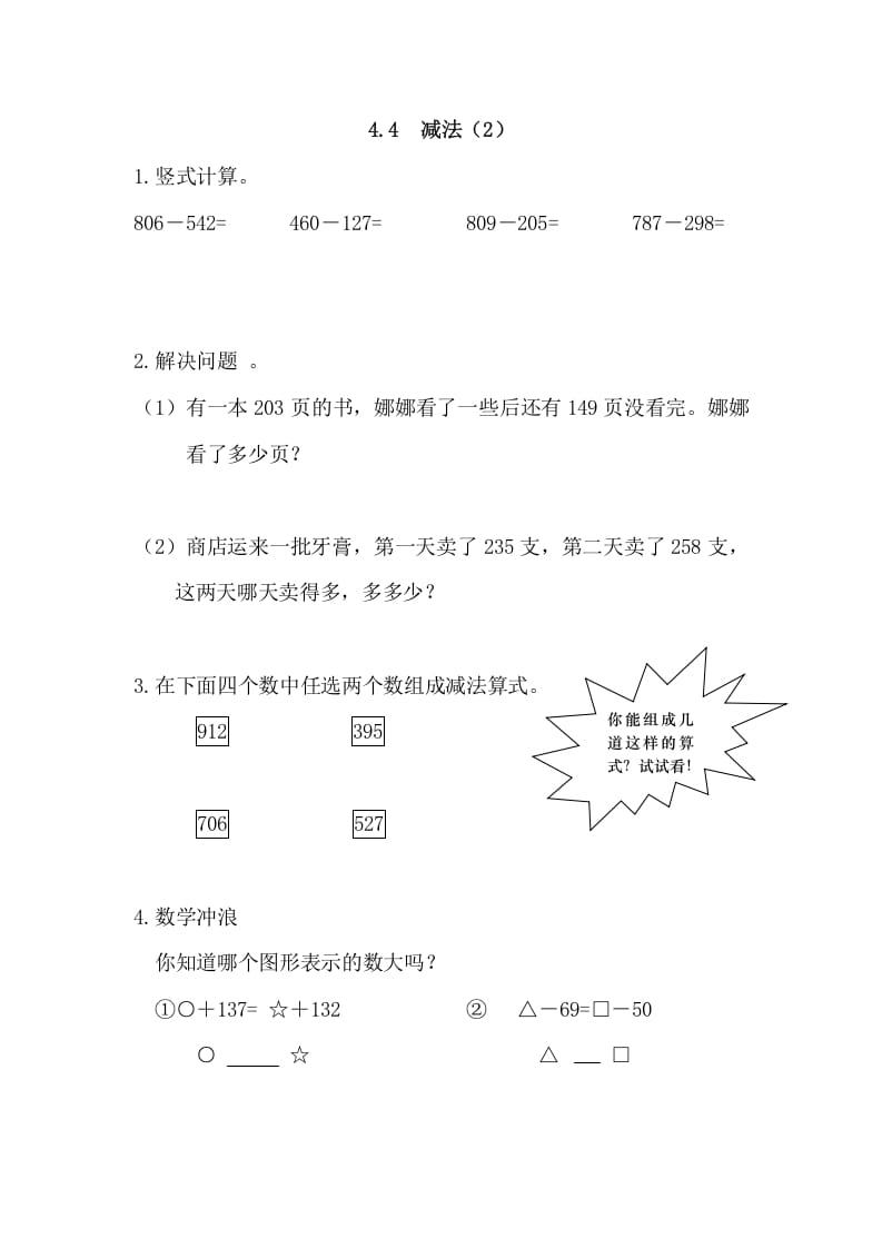 图片[1]-三年级数学上册4.4减法(2)（人教版）-简单街-jiandanjie.com