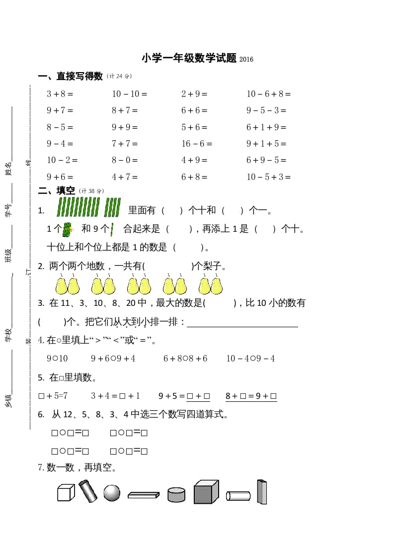 图片[1]-一年级数学上册期末测试卷6（苏教版）-简单街-jiandanjie.com