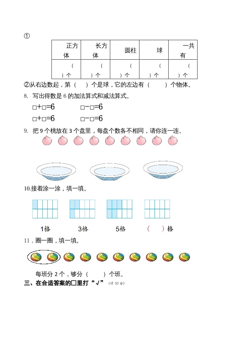 图片[2]-一年级数学上册期末测试卷6（苏教版）-简单街-jiandanjie.com