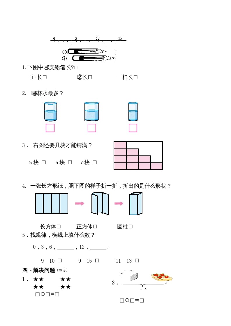 图片[3]-一年级数学上册期末测试卷6（苏教版）-简单街-jiandanjie.com