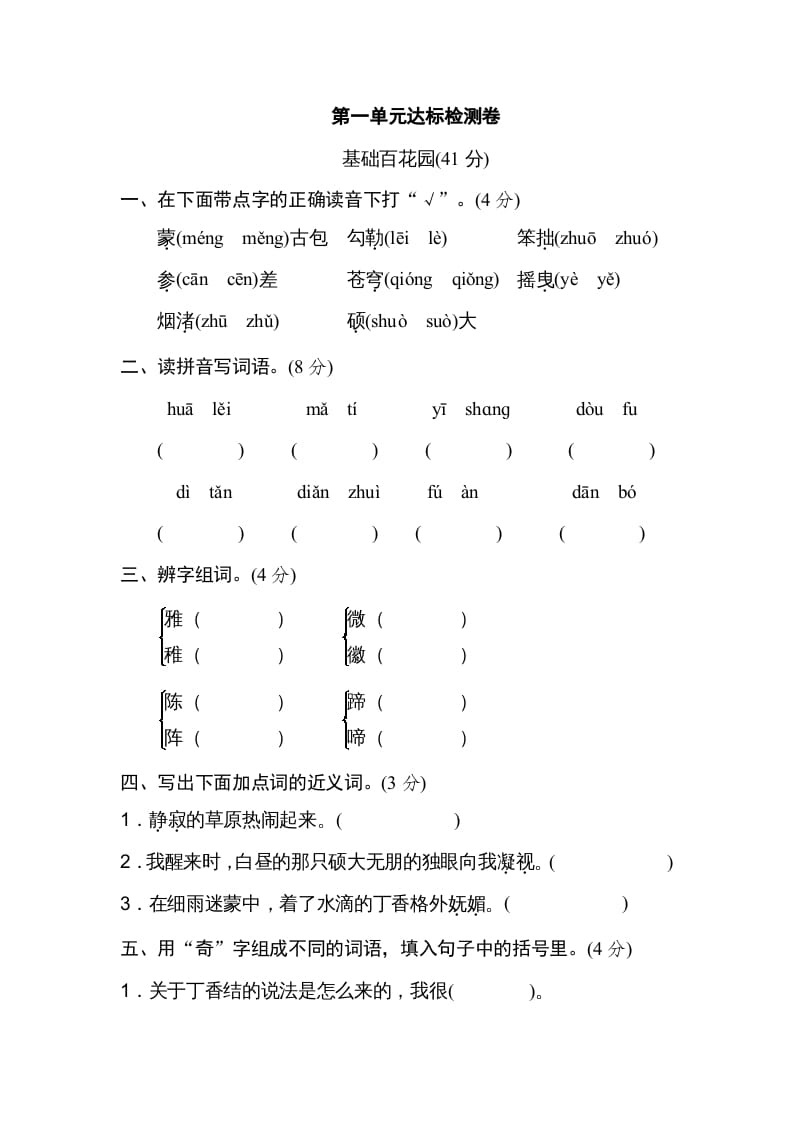 图片[1]-六年级语文上册第一单元达标检测卷（二）（部编版）-简单街-jiandanjie.com