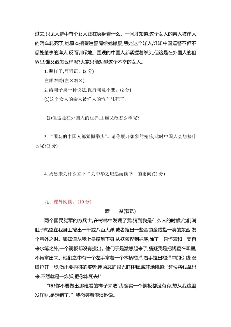 图片[3]-四年级语文上册第七单元提升练习-简单街-jiandanjie.com