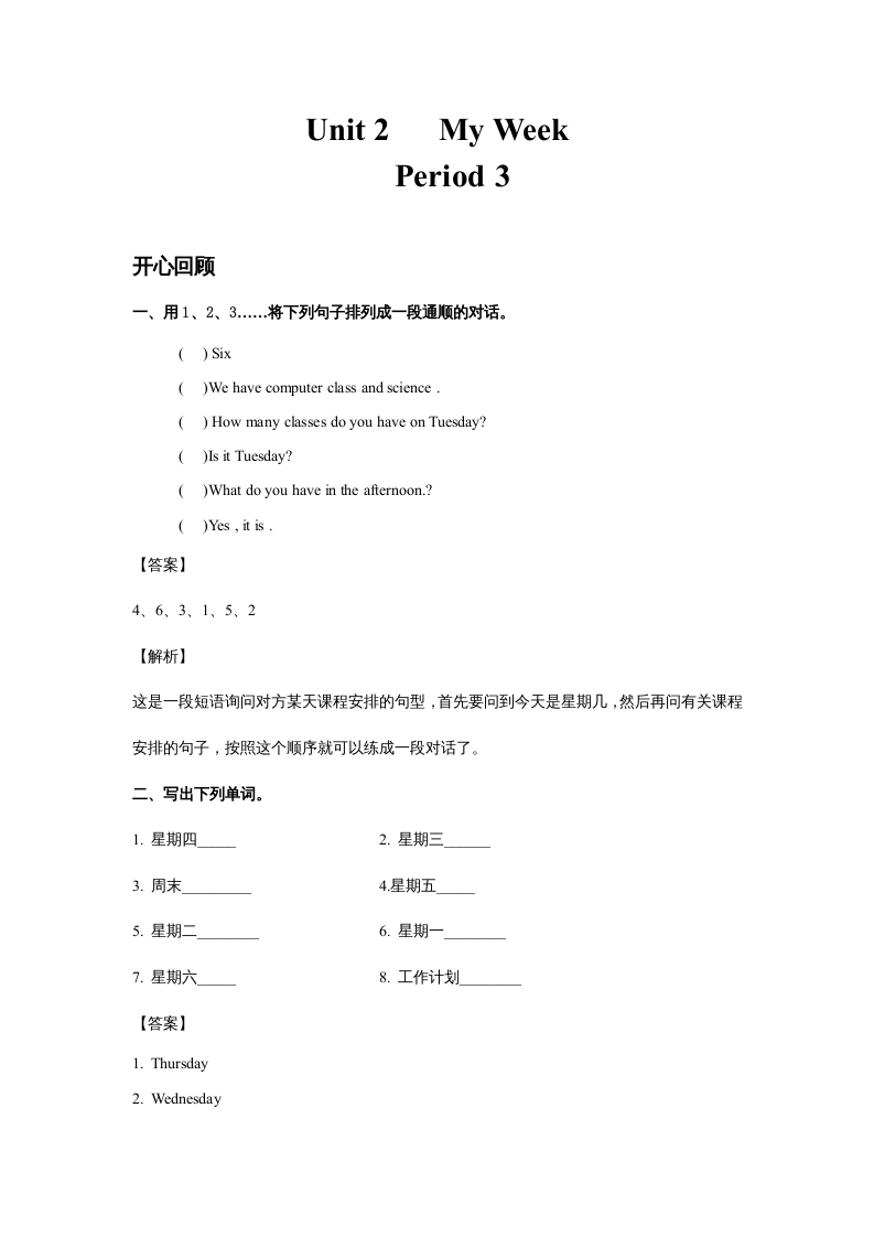 图片[1]-五年级英语上册Unit2MyWeekPeriod3（同步讲练测）（人教版PEP）-简单街-jiandanjie.com