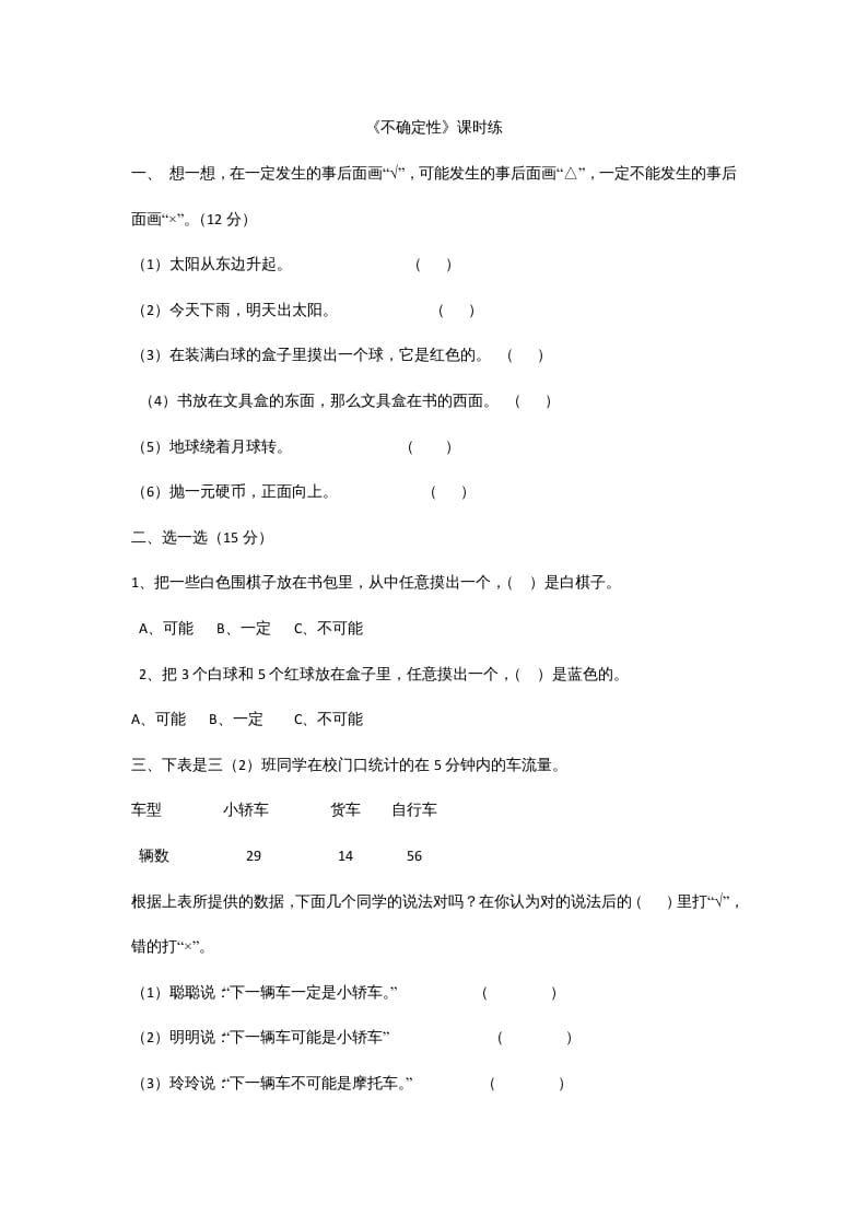 图片[1]-四年级数学上册8.1不确定性（北师大版）-简单街-jiandanjie.com