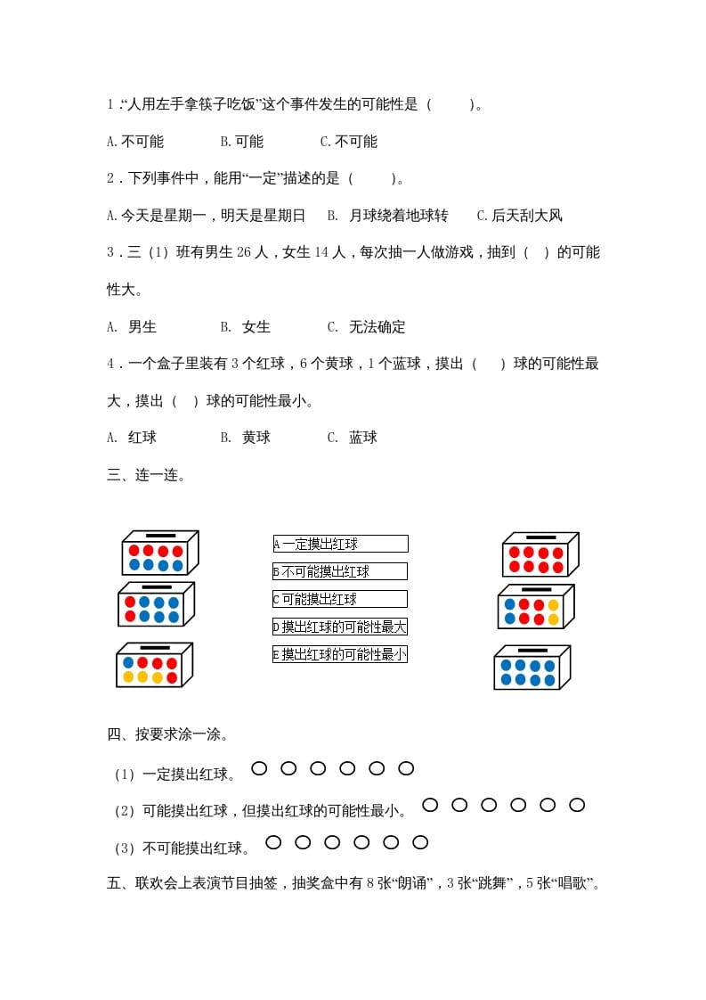 图片[2]-四年级数学上册8.2摸球游戏（北师大版）-简单街-jiandanjie.com