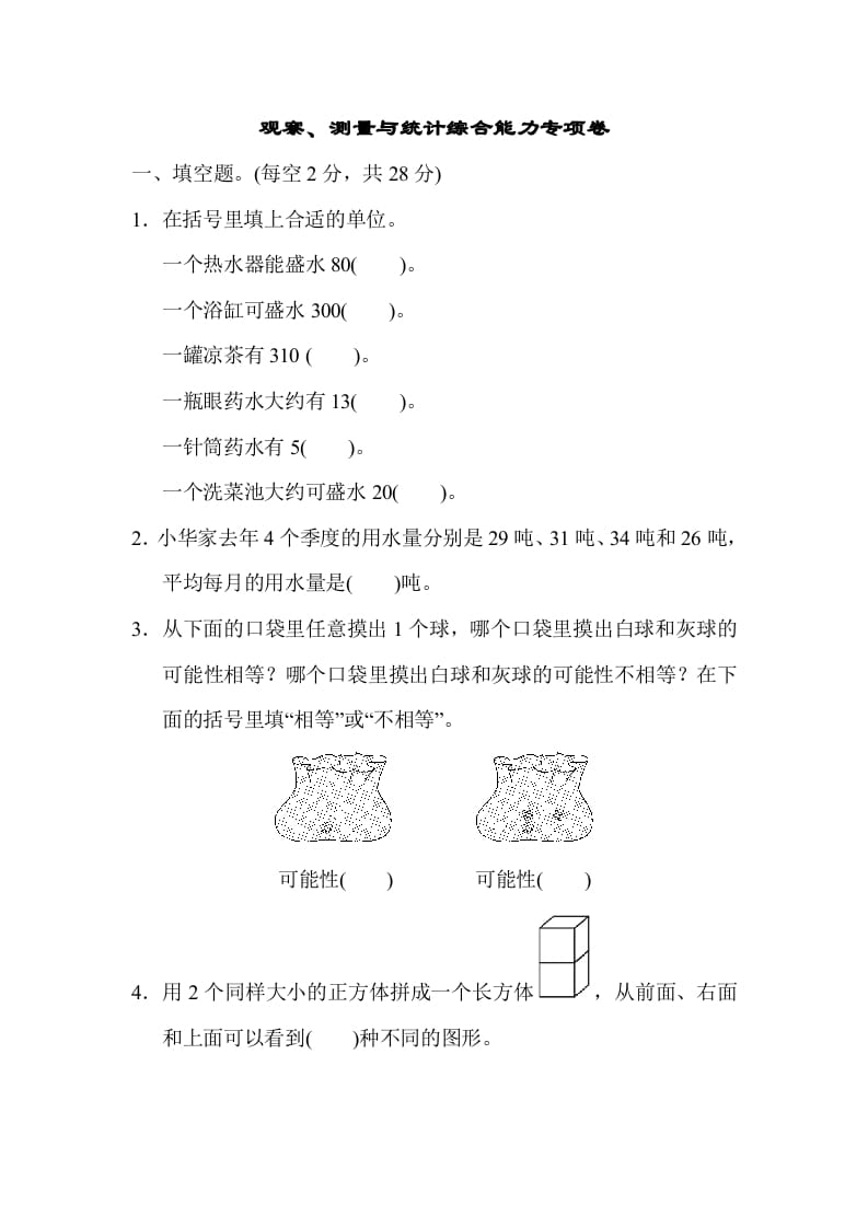 图片[1]-四年级数学上册专项复习卷4（苏教版）-简单街-jiandanjie.com