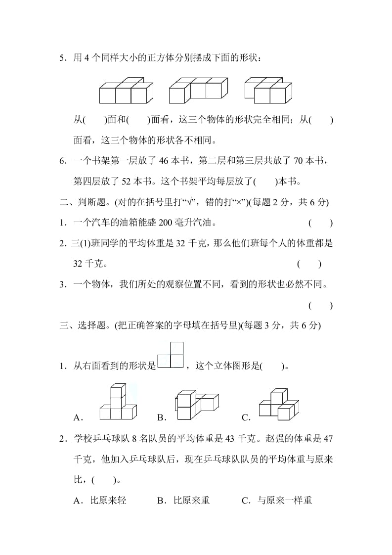 图片[2]-四年级数学上册专项复习卷4（苏教版）-简单街-jiandanjie.com