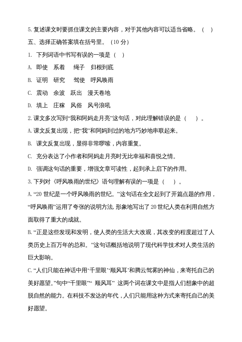 图片[2]-四年级语文上册（期末测试）(13)-简单街-jiandanjie.com