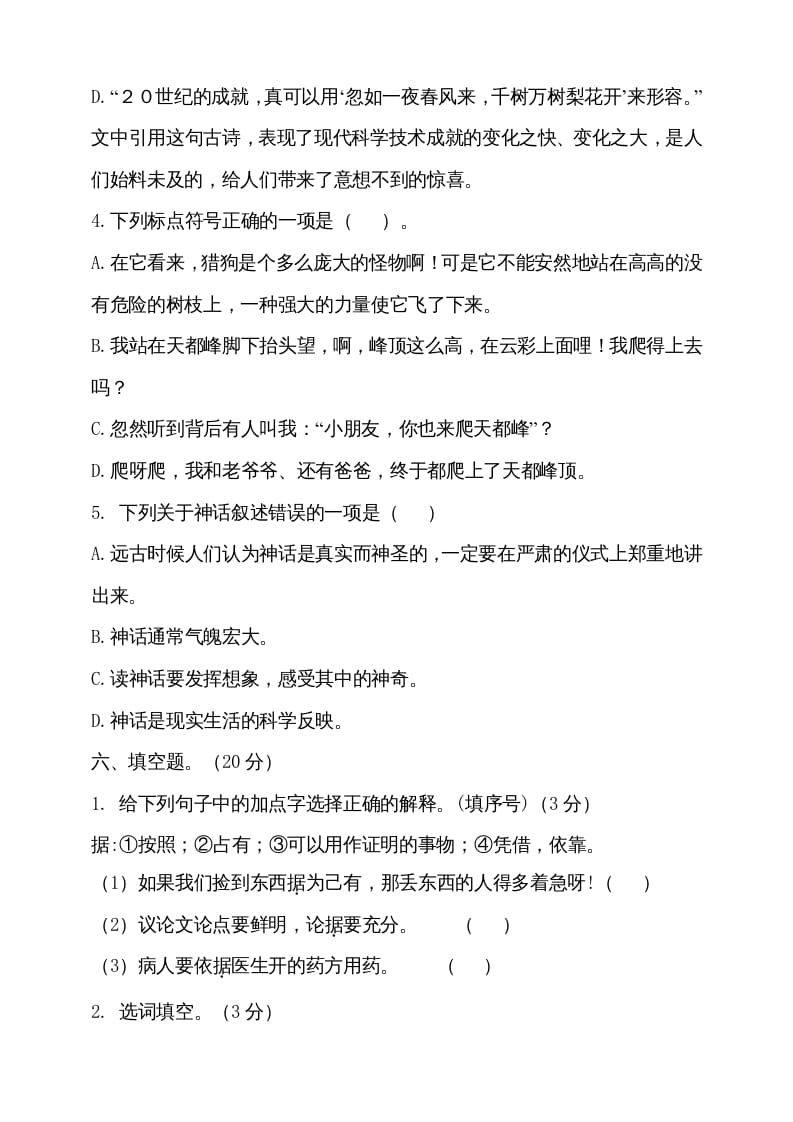 图片[3]-四年级语文上册（期末测试）(13)-简单街-jiandanjie.com