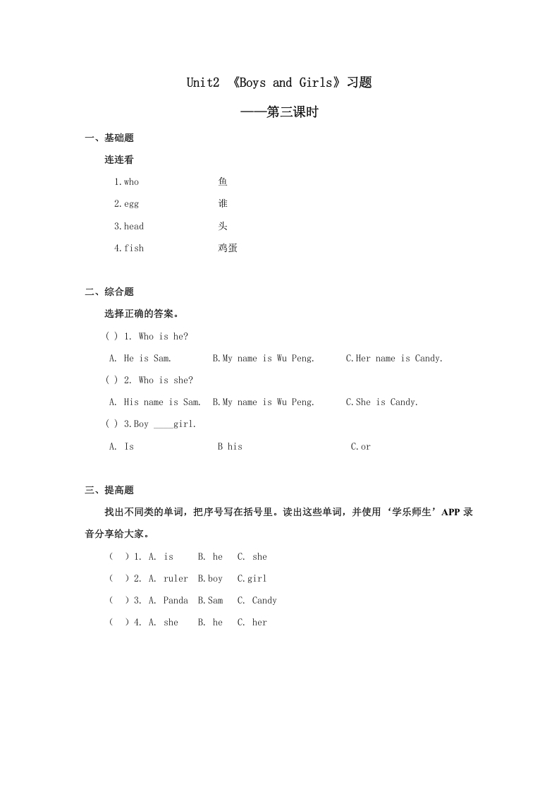 图片[1]-二年级英语上册Unit2习题第3课时（人教版一起点）-简单街-jiandanjie.com