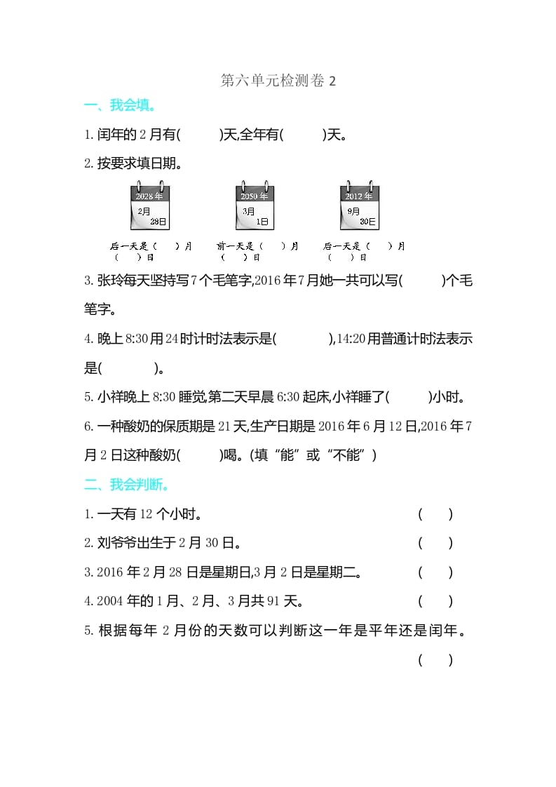 图片[1]-三年级数学下册第六单元检测卷2-简单街-jiandanjie.com