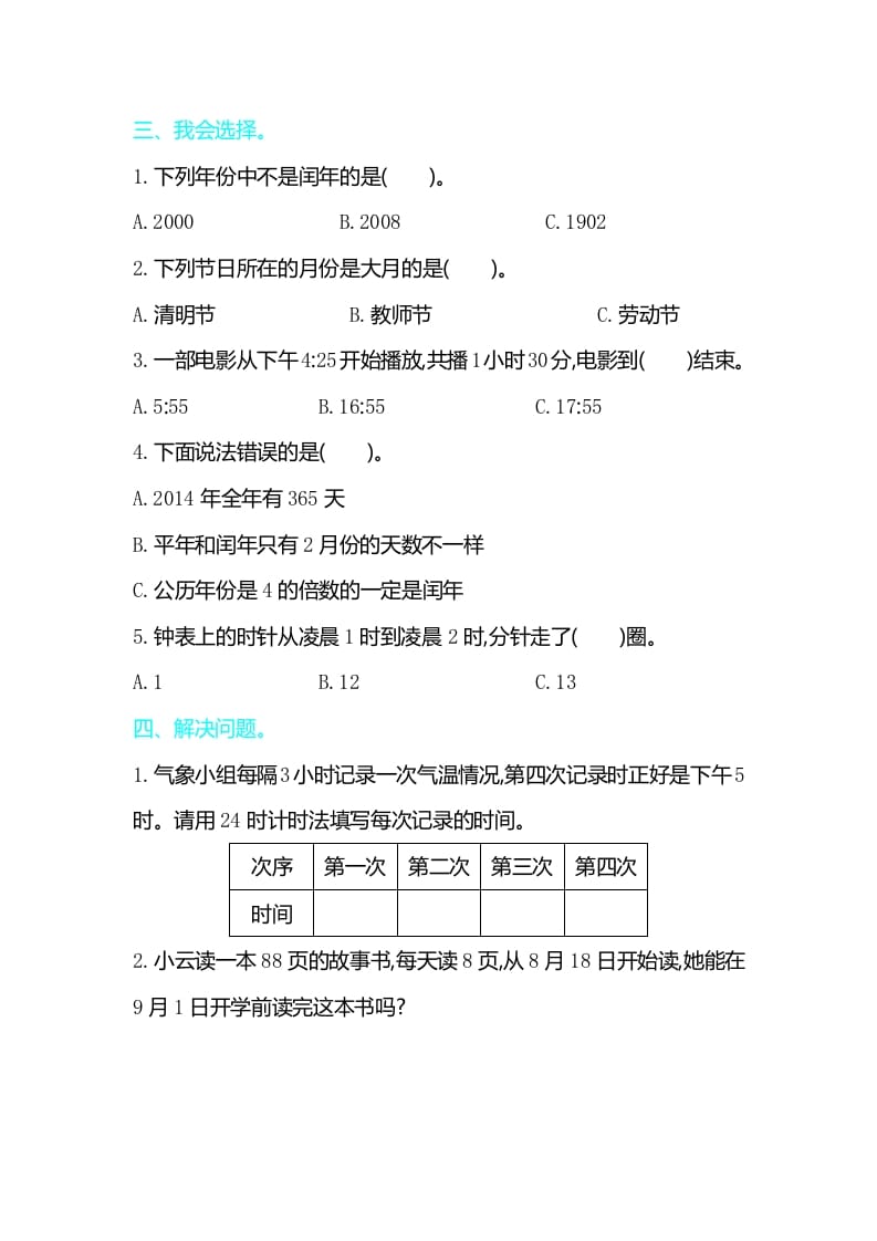 图片[2]-三年级数学下册第六单元检测卷2-简单街-jiandanjie.com