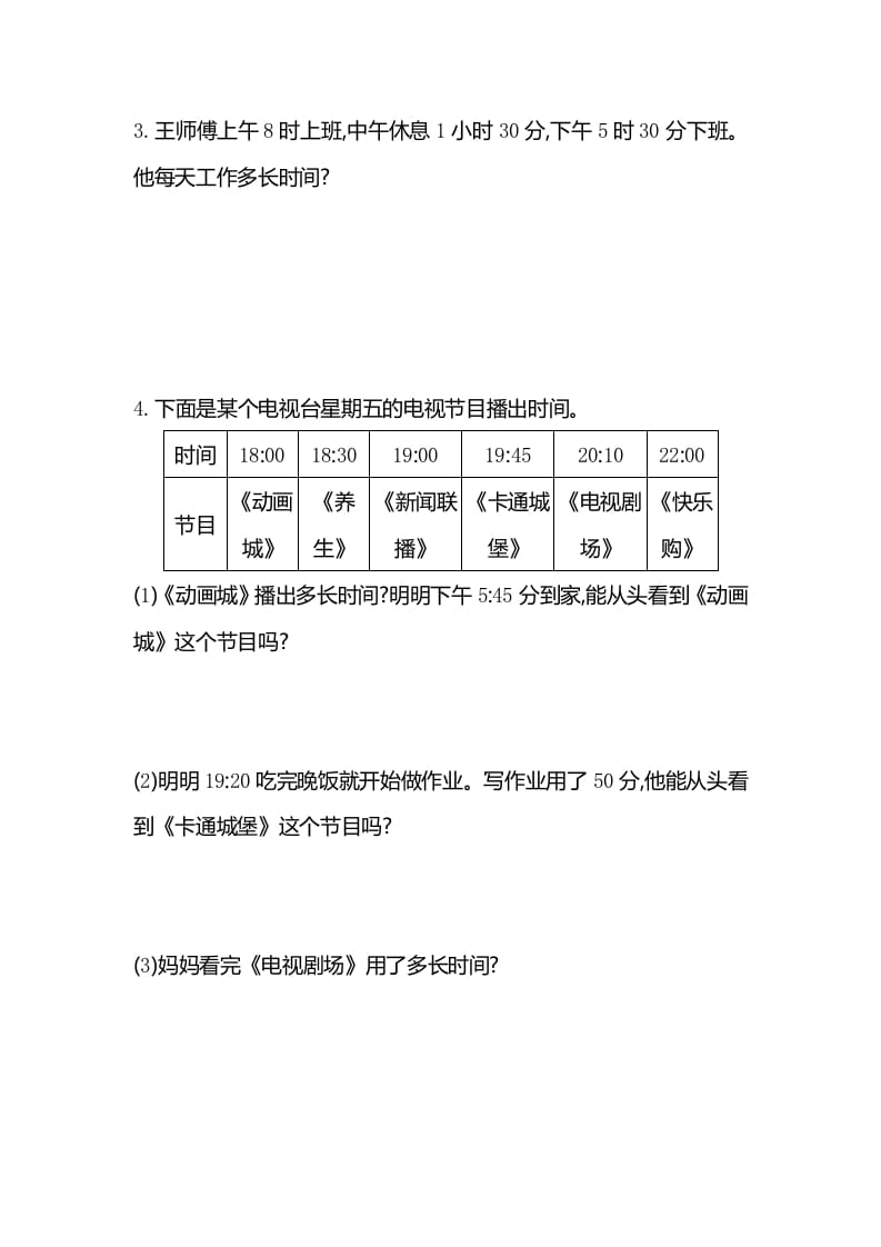 图片[3]-三年级数学下册第六单元检测卷2-简单街-jiandanjie.com