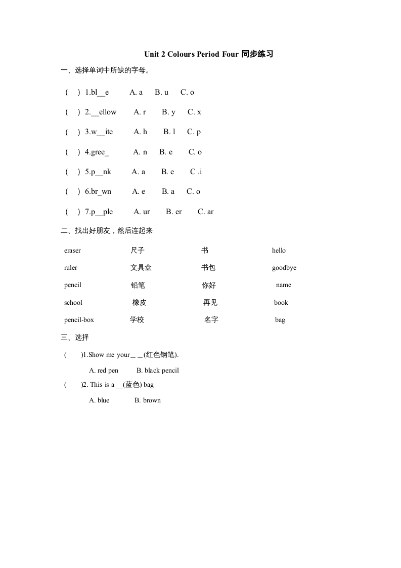 图片[1]-三年级英语上册Unit2《Colours》第4课时同步练习（人教PEP）-简单街-jiandanjie.com