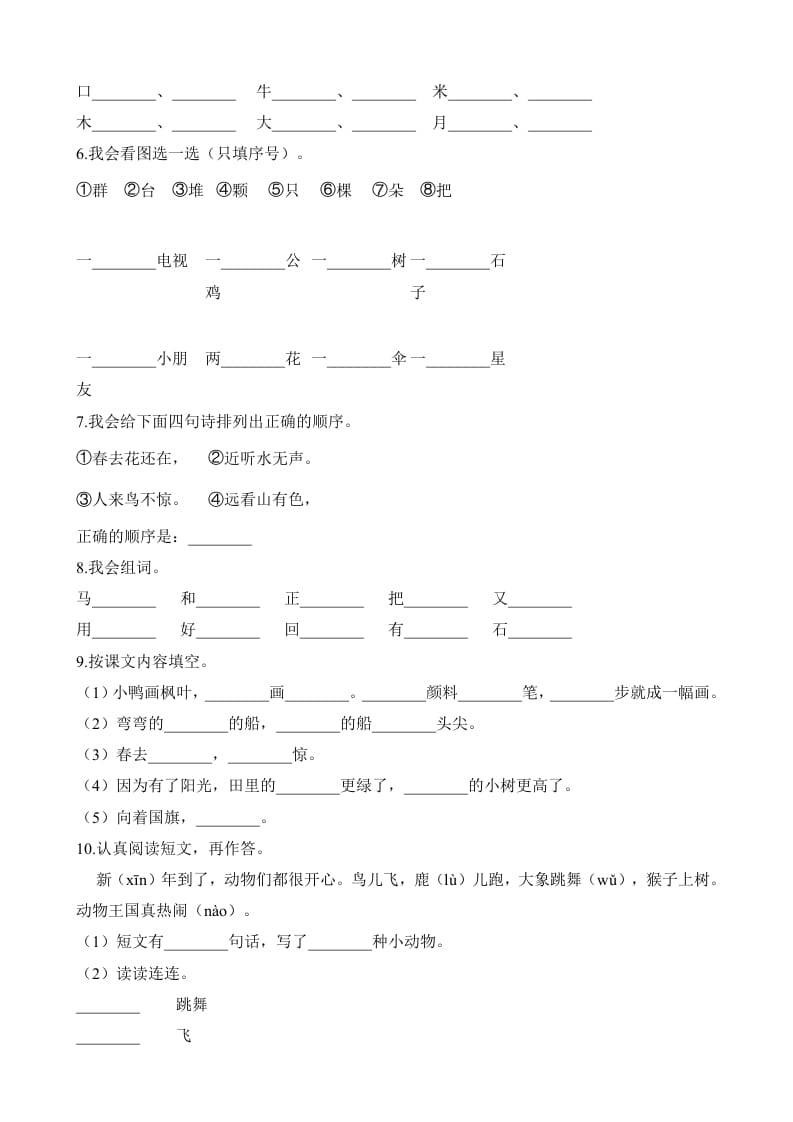 图片[2]-一年级语文上册期末试卷（18）（有答案）（部编版）-简单街-jiandanjie.com