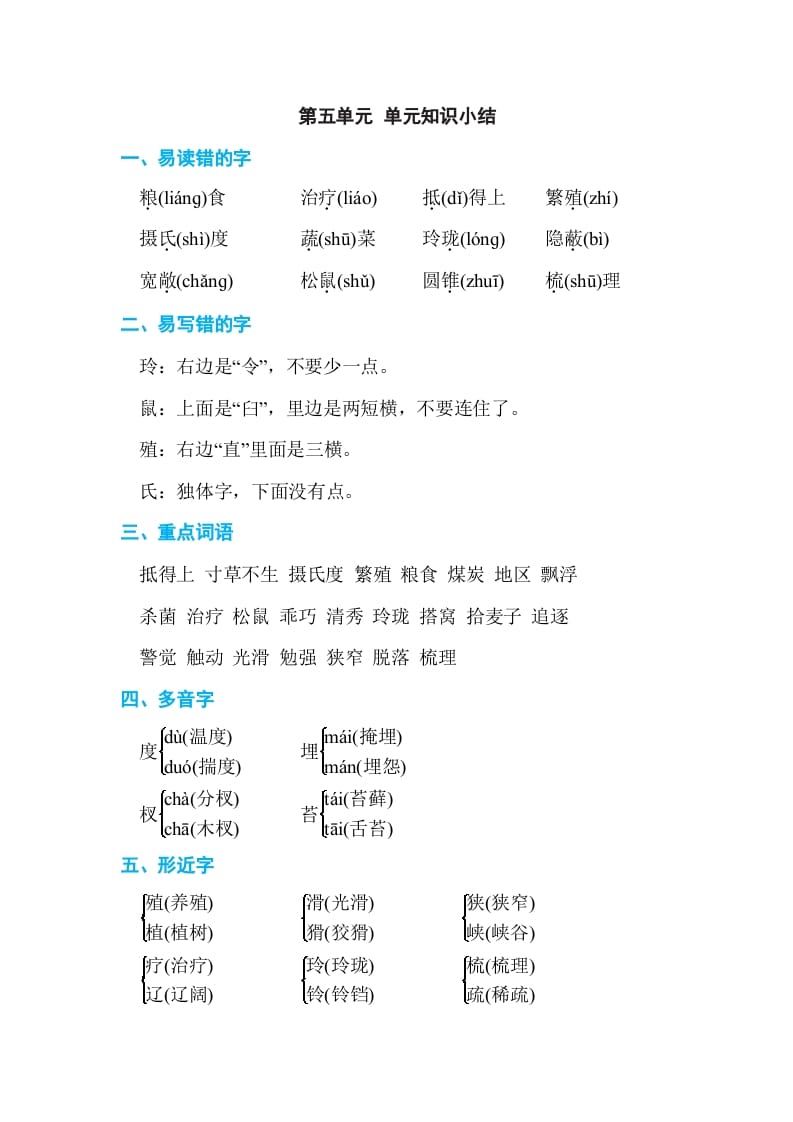 图片[1]-五年级语文上册第五单元单元知识小结（部编版）-简单街-jiandanjie.com