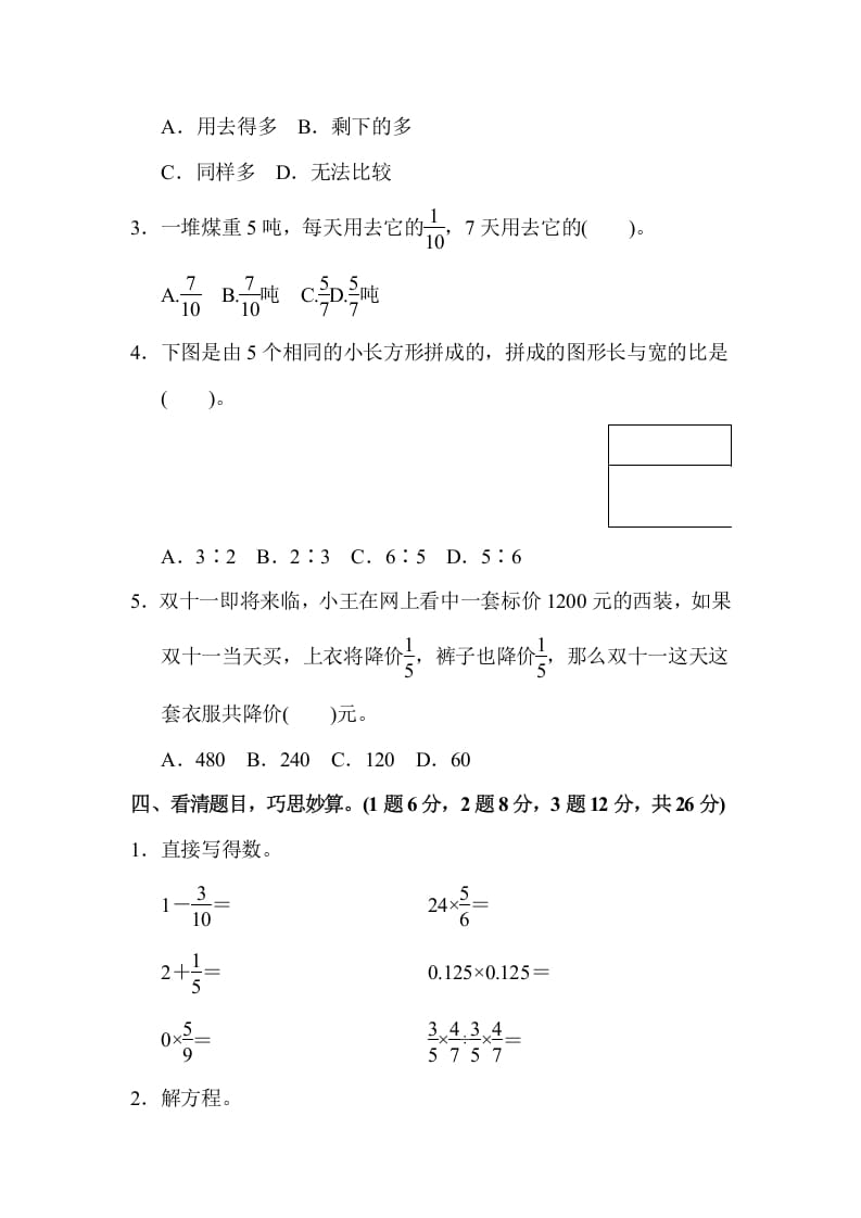 图片[3]-六年级数学上册期中检测卷（苏教版）-简单街-jiandanjie.com