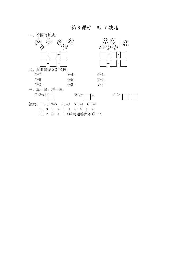 图片[1]-一年级数学上册第6课时6、7减几（苏教版）-简单街-jiandanjie.com