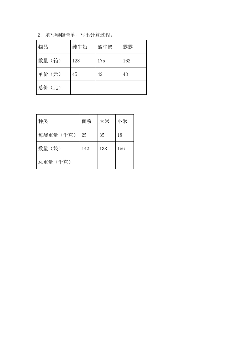 图片[2]-四年级数学上册2.两三位数除以两位数（4）-（苏教版）-简单街-jiandanjie.com