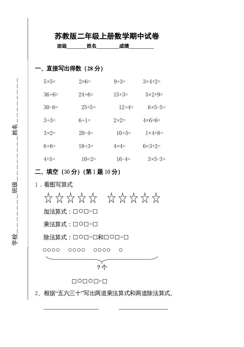 图片[1]-二年级数学上册新期中试卷2（苏教版）-简单街-jiandanjie.com