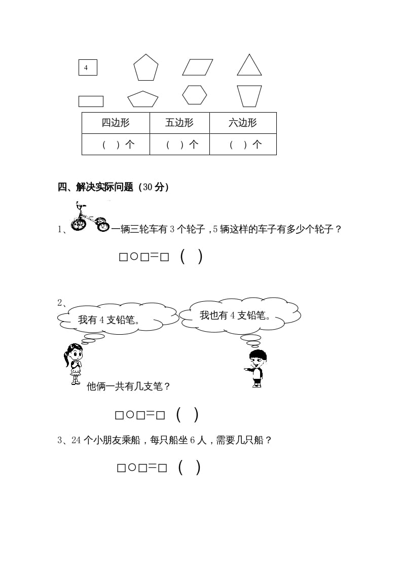 图片[3]-二年级数学上册新期中试卷2（苏教版）-简单街-jiandanjie.com