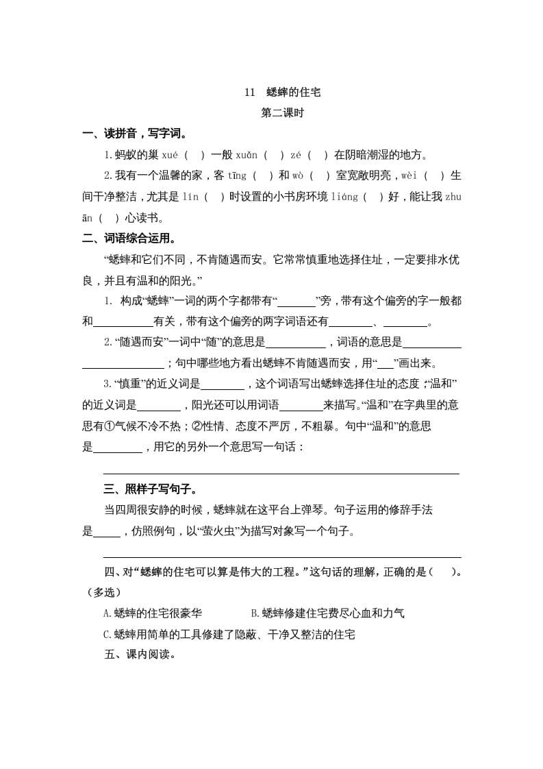 图片[3]-四年级语文上册11蟋蟀的住宅-简单街-jiandanjie.com