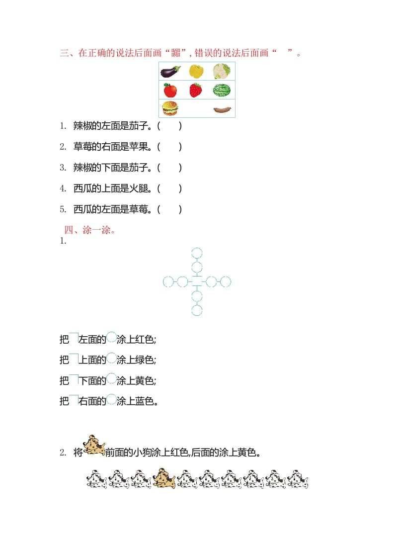 图片[2]-一年级数学上册第四单元测试卷（苏教版）-简单街-jiandanjie.com