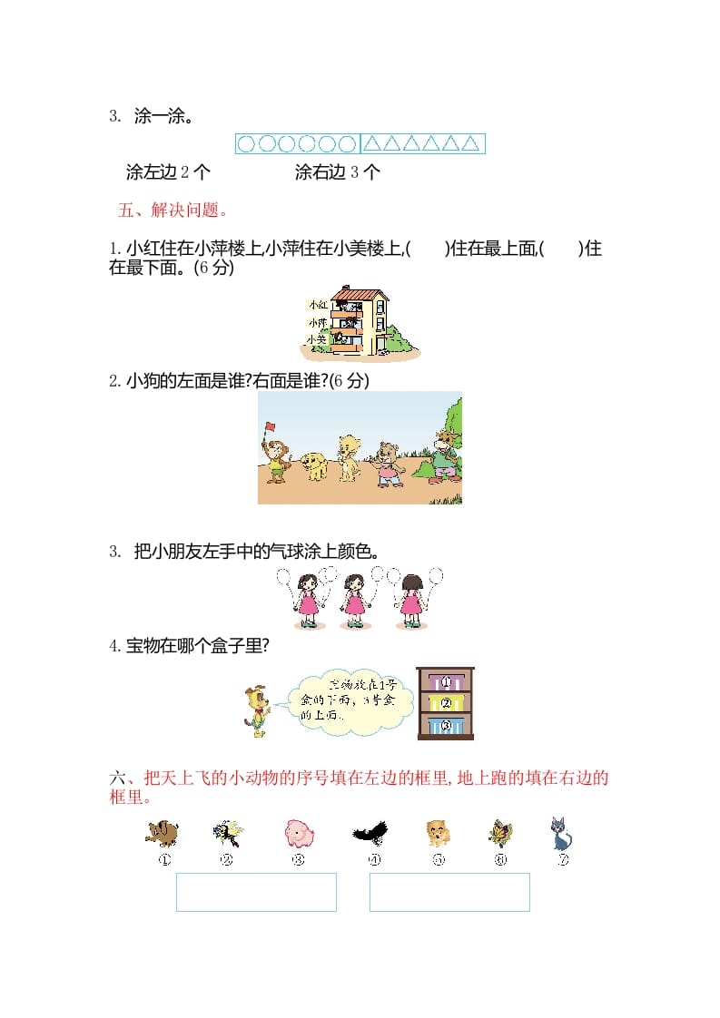 图片[3]-一年级数学上册第四单元测试卷（苏教版）-简单街-jiandanjie.com