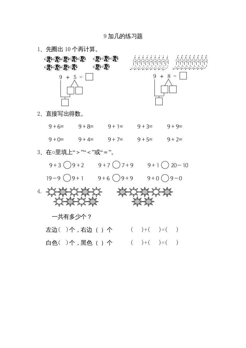 图片[1]-一年级数学上册10.19加几（苏教版）-简单街-jiandanjie.com