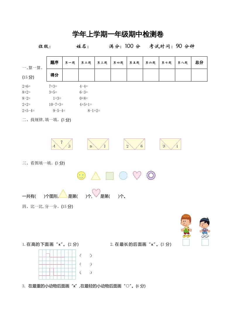 图片[1]-一年级数学上册期中试卷2(北师大版)-简单街-jiandanjie.com