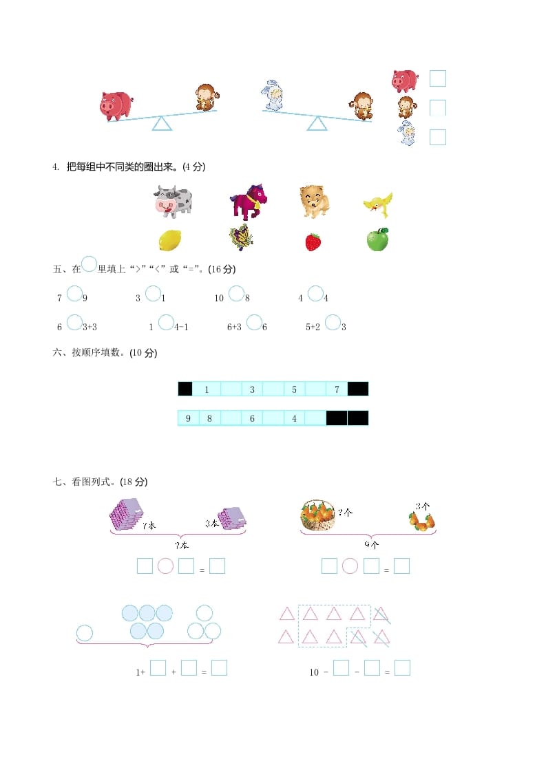 图片[2]-一年级数学上册期中试卷2(北师大版)-简单街-jiandanjie.com