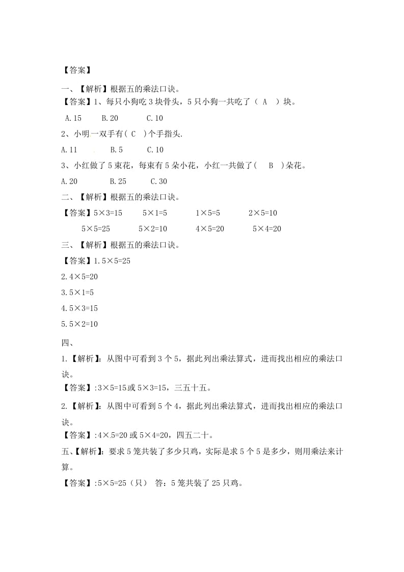 图片[3]-二年级数学上册3.35的乘法口诀-（苏教版）-简单街-jiandanjie.com