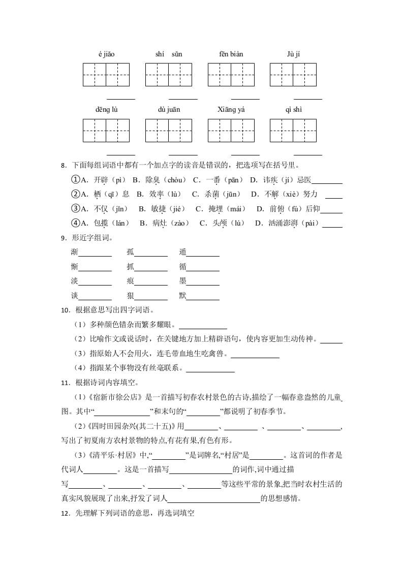 图片[2]-四年级语文下册期末检测(试题)部编版-简单街-jiandanjie.com