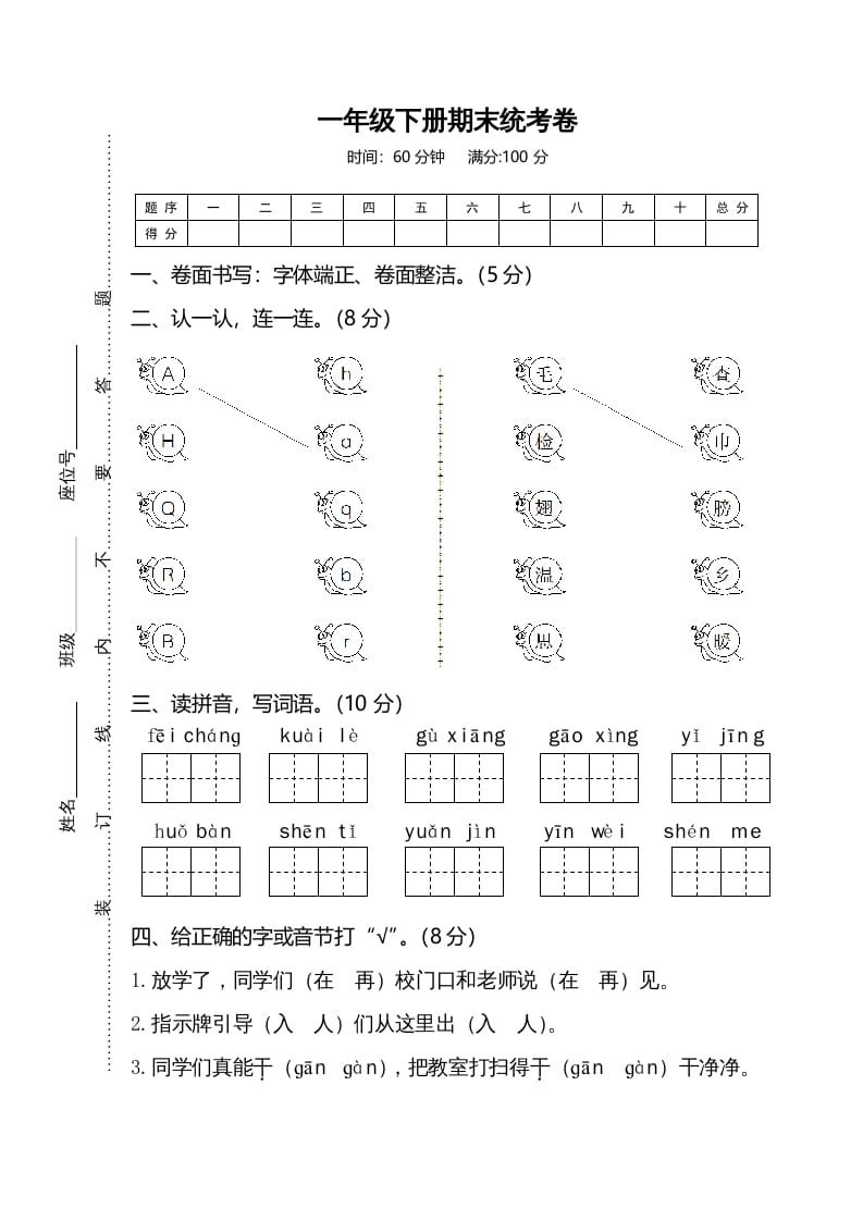 图片[1]-一年级语文下册期末试卷1-简单街-jiandanjie.com