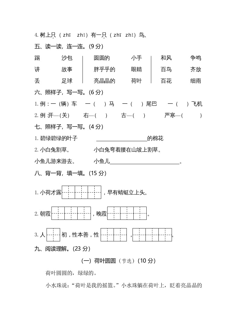 图片[2]-一年级语文下册期末试卷1-简单街-jiandanjie.com