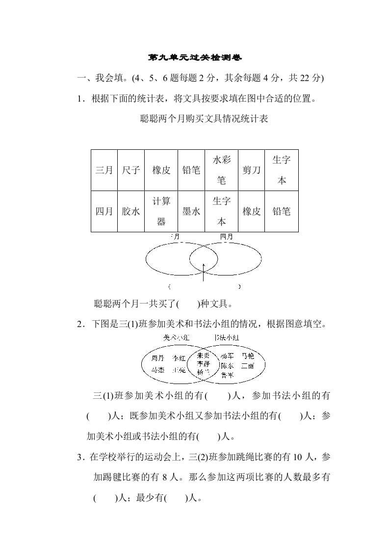 图片[1]-三年级数学上册第九单元过关检测（人教版）-简单街-jiandanjie.com