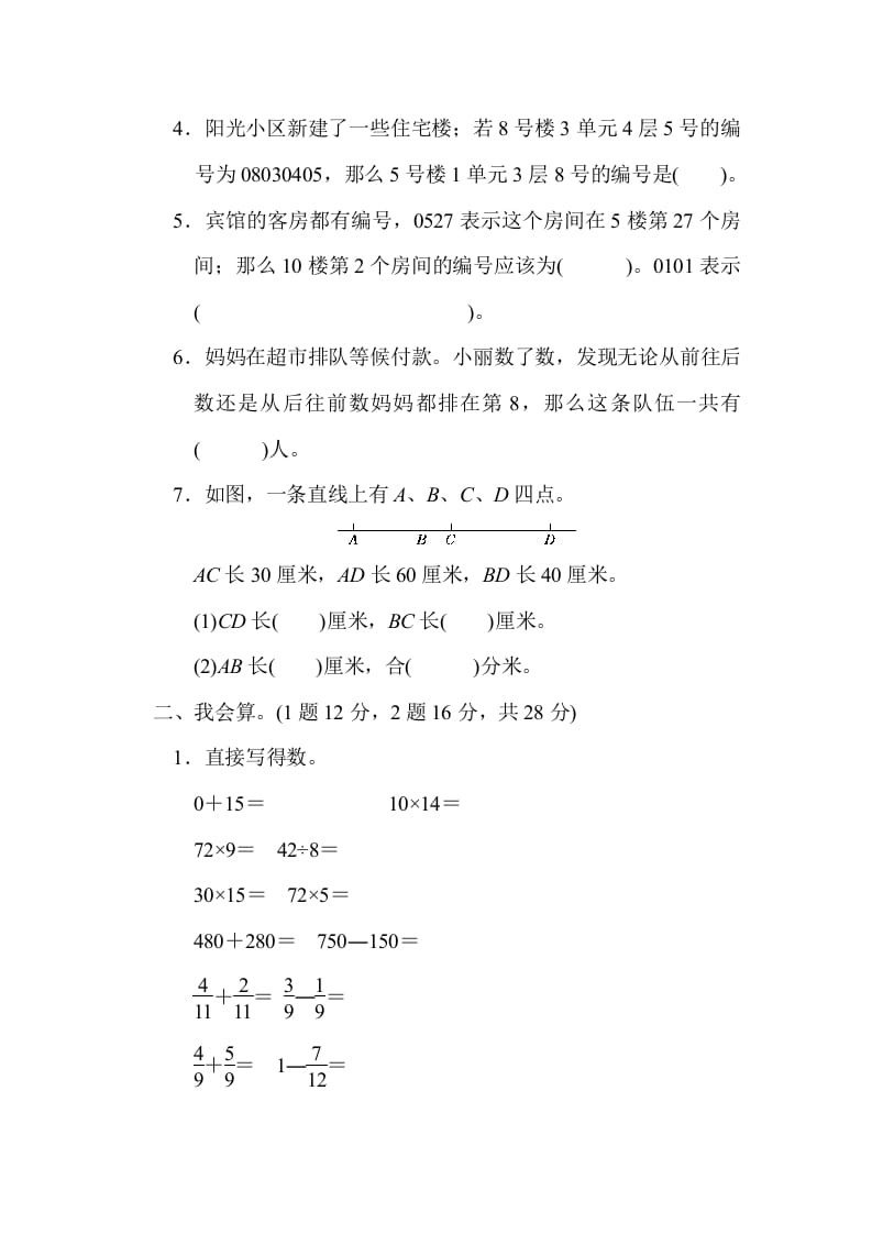 图片[2]-三年级数学上册第九单元过关检测（人教版）-简单街-jiandanjie.com