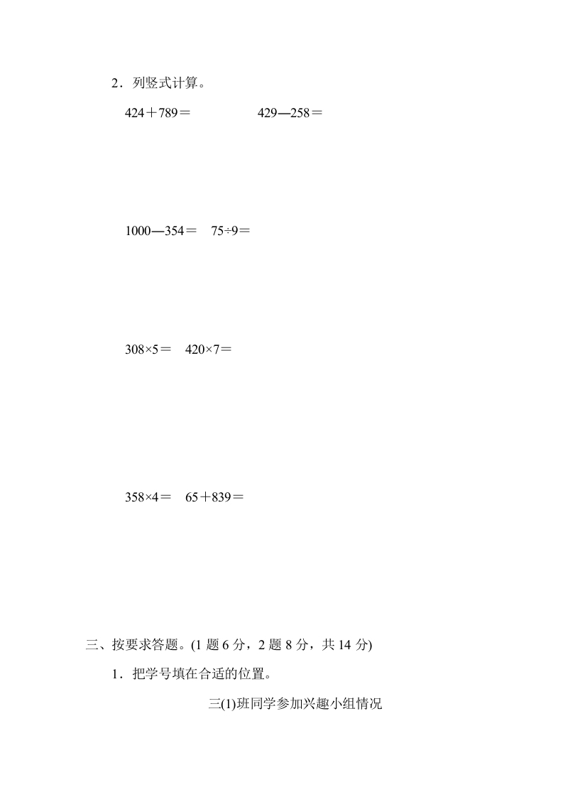 图片[3]-三年级数学上册第九单元过关检测（人教版）-简单街-jiandanjie.com