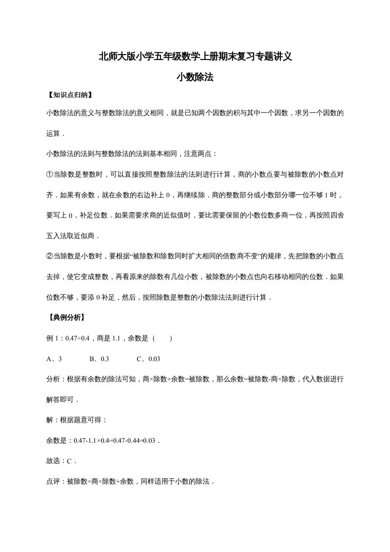 图片[1]-五年级数学上册1.小数除法（含详解）（北师大版）-简单街-jiandanjie.com