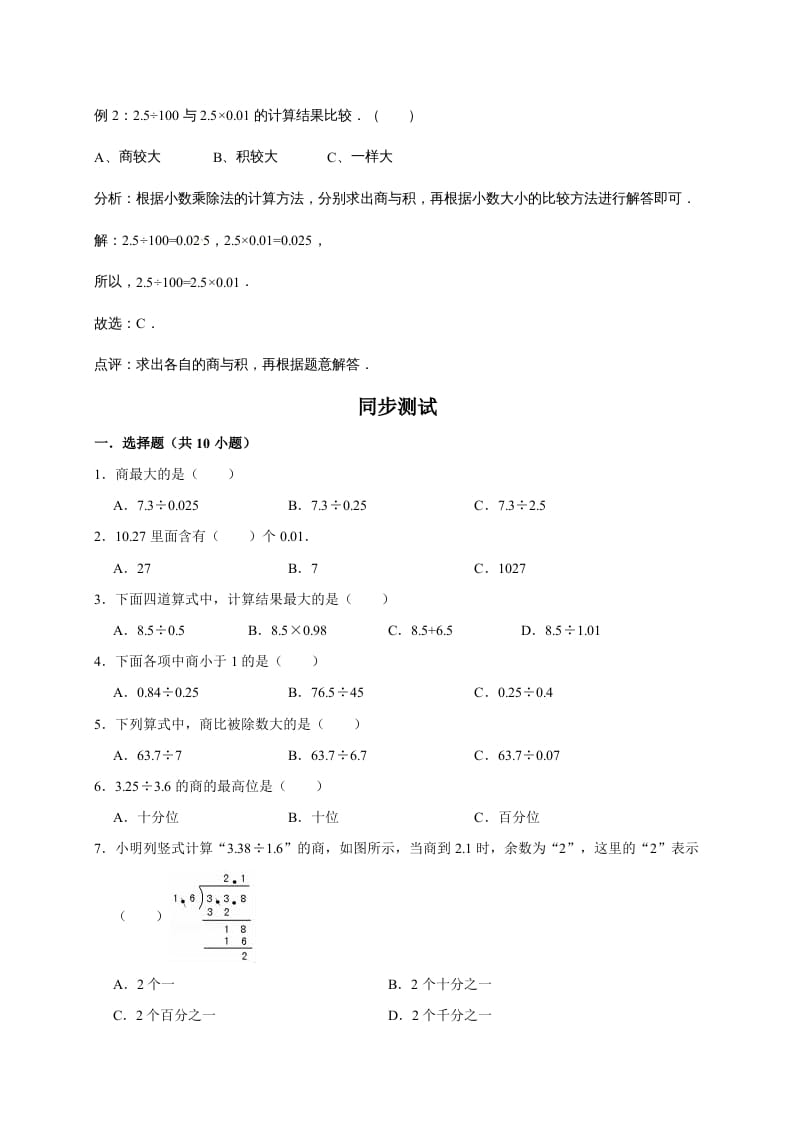 图片[2]-五年级数学上册1.小数除法（含详解）（北师大版）-简单街-jiandanjie.com