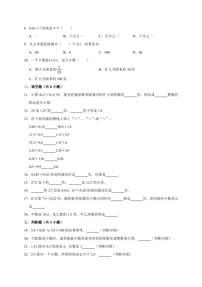 图片[3]-五年级数学上册1.小数除法（含详解）（北师大版）-简单街-jiandanjie.com