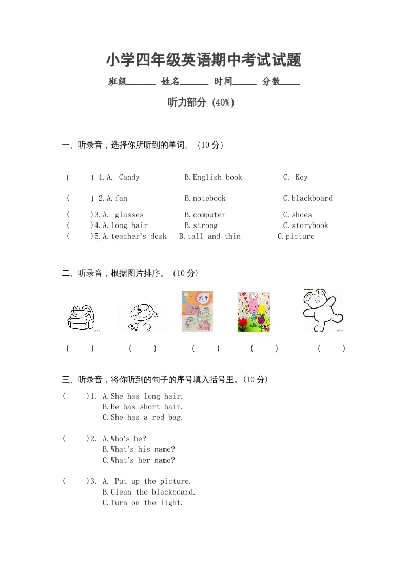 图片[1]-四年级英语上册小学期中考试试题（人教PEP）-简单街-jiandanjie.com