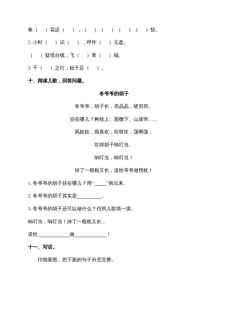 图片[3]-一年级语文上册期末试卷（14）（有答案）（部编版）-简单街-jiandanjie.com