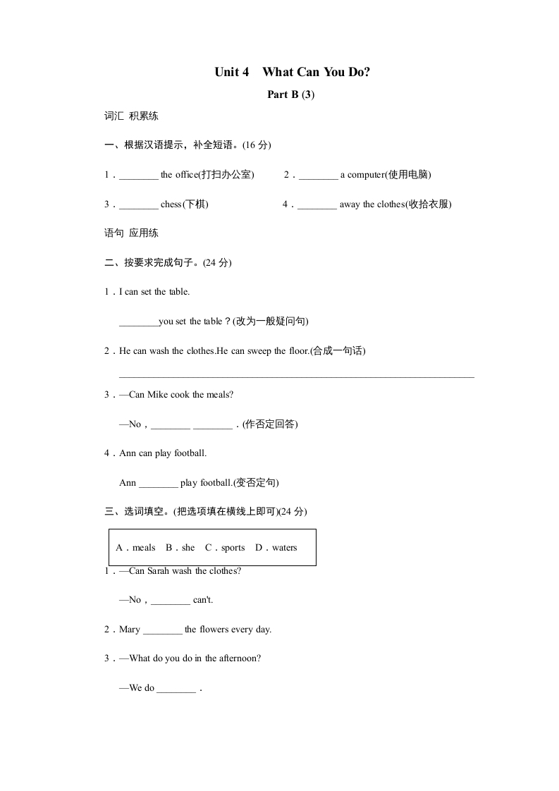 图片[1]-五年级英语上册Unit4WhatcanyoudoPartB试题及答案(3)（人教版PEP）-简单街-jiandanjie.com