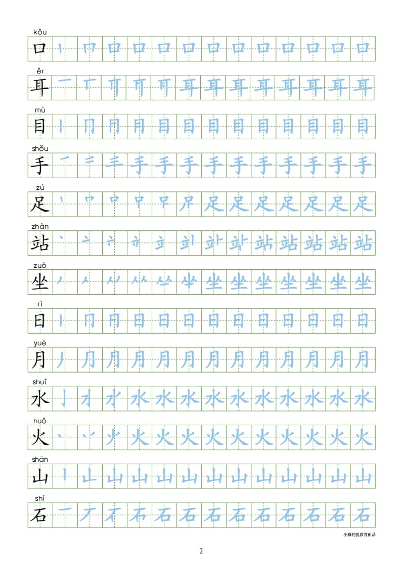 图片[2]-一年级语文上册上识字表300字同步字帖（部编版）-简单街-jiandanjie.com