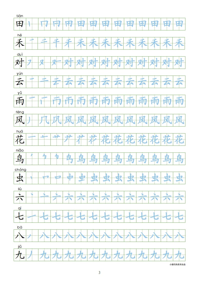 图片[3]-一年级语文上册上识字表300字同步字帖（部编版）-简单街-jiandanjie.com