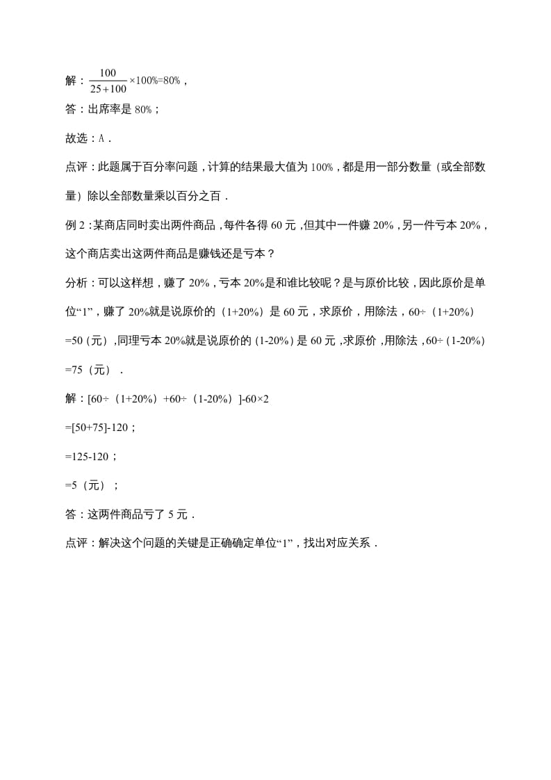 图片[2]-六年级数学上册7.百分数的应用（含详解）（北师大版）-简单街-jiandanjie.com