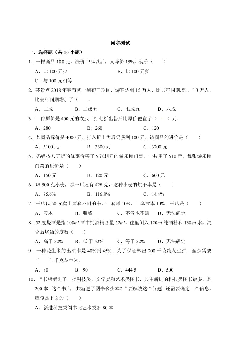 图片[3]-六年级数学上册7.百分数的应用（含详解）（北师大版）-简单街-jiandanjie.com